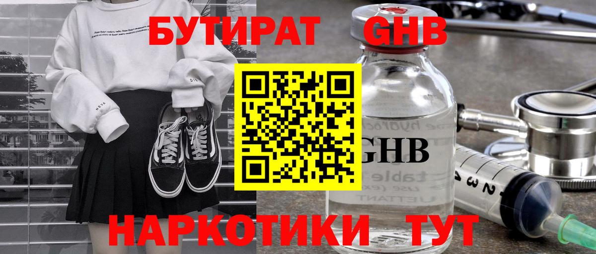 БУТИРАТ жидкий экстази Моршанск