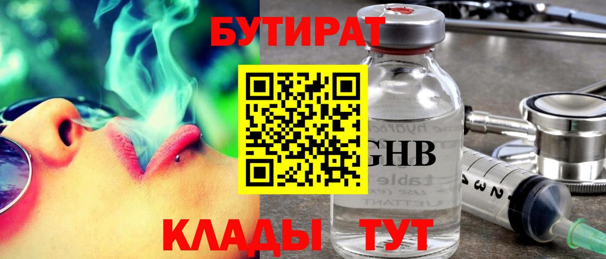 Бутират вода  Вход с VPN  Моршанск 