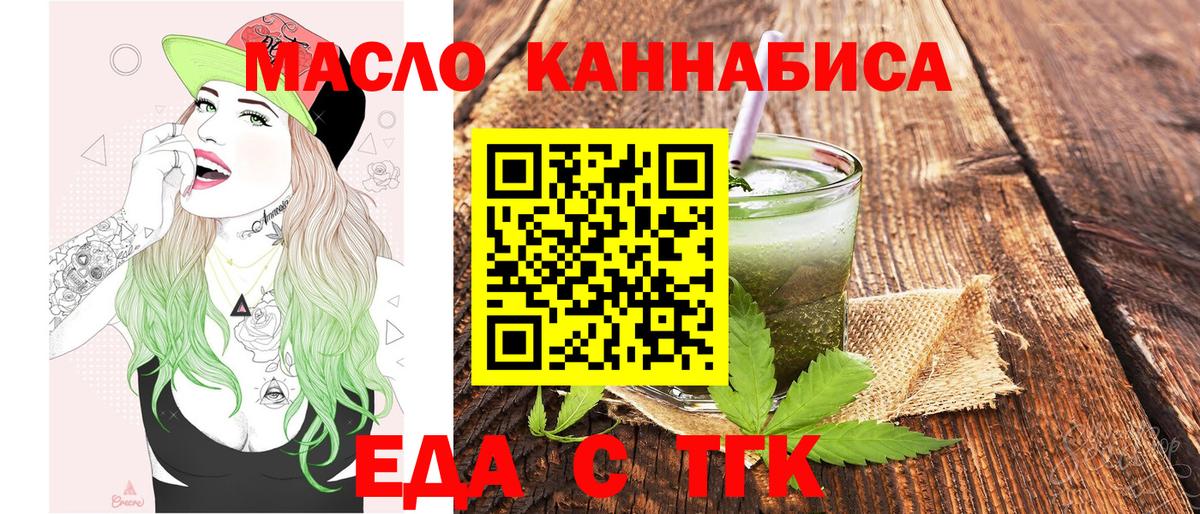 Еда ТГК конопля Моршанск