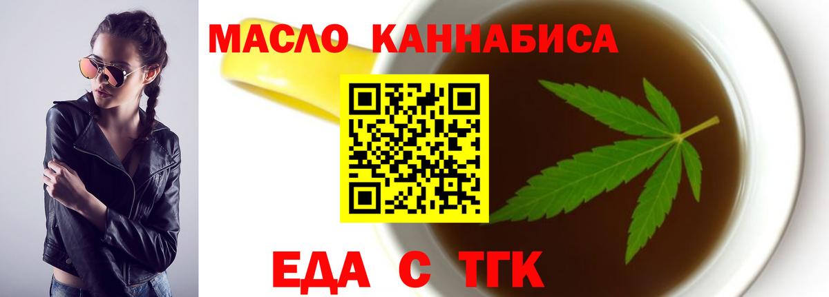 Еда ТГК марихуана  Вход с VPN  Моршанск 