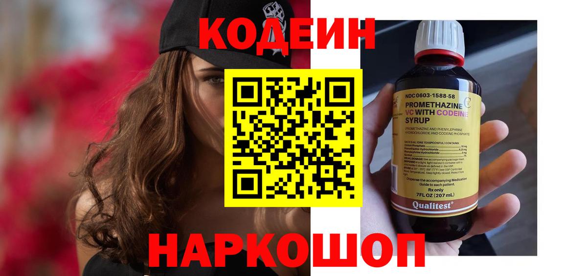 Кодеиновый сироп Lean напиток Lean (лин)  Codein напиток Lean (лин)  Вход с VPN  Моршанск 