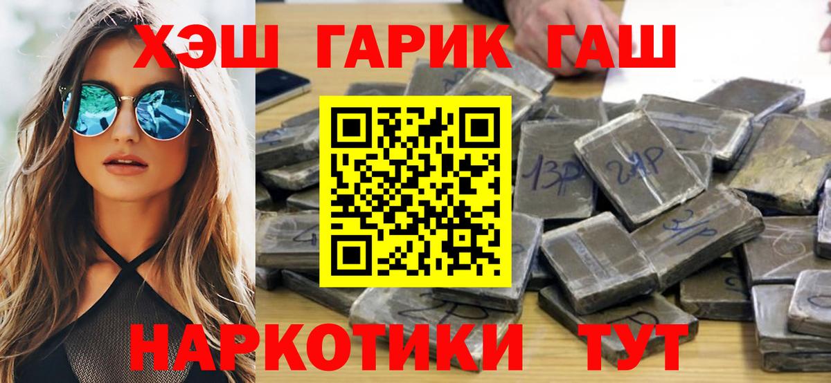 Моршанск  ГАШ Ice-O-Lator  Вход с VPN  Гашиш хэш 