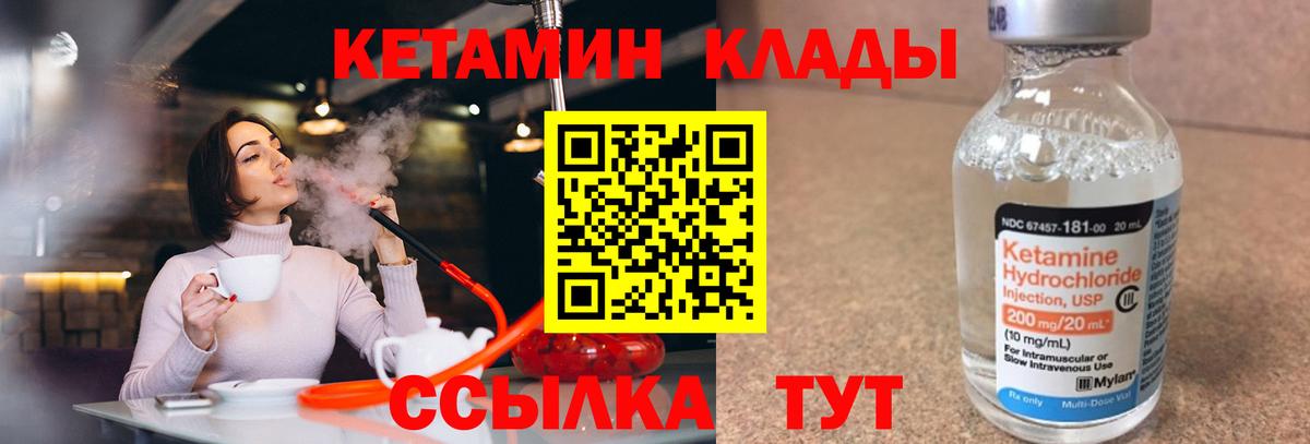 Кетамин VHQ Моршанск
