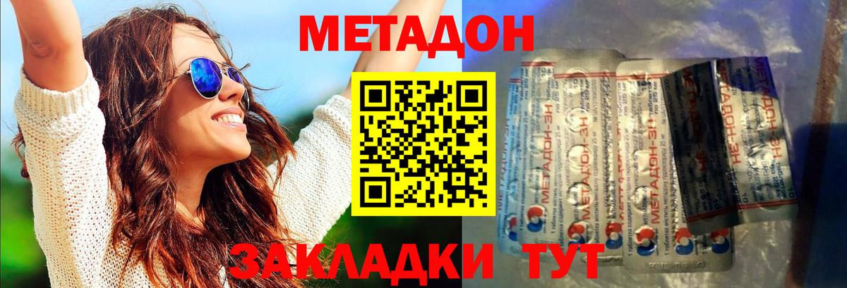 МЕТАДОН белоснежный Моршанск