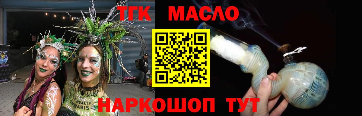 blacksprut рабочий сайт  Вход с VPN  Моршанск  ТГК вейп  ТГК THC oil 